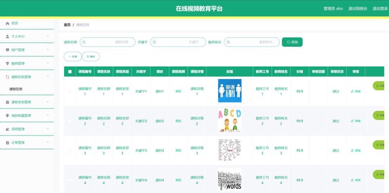 视频课程网站源码