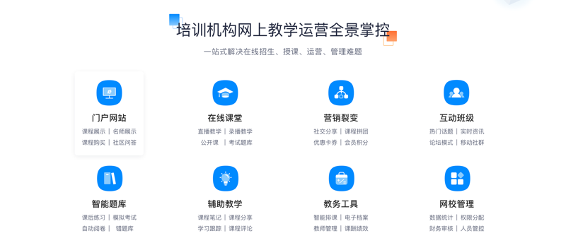 网校系统搭建