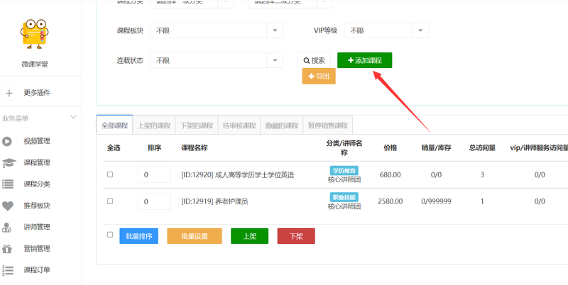 精选知识付费网站模板：一键助力知识变现