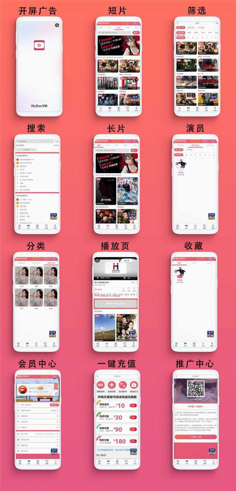 视频点播源码