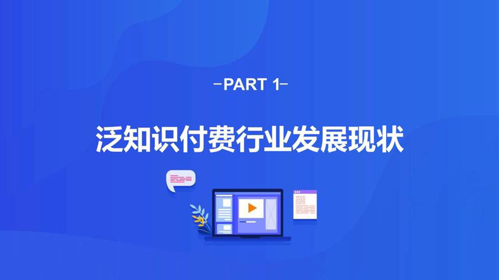 学易知识付费